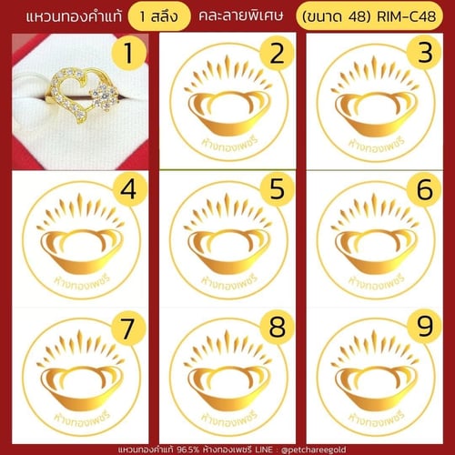 แหวนทองคำแท้ 1 สลึง คละลาย พิเศษ (ขนาด 48) RIM-C48