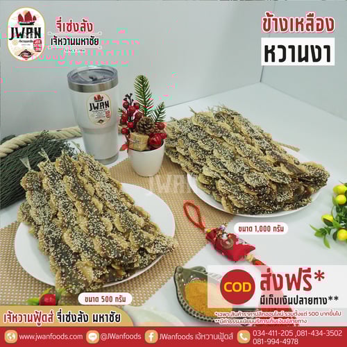 ปลาข้างเหลืองหวานงา