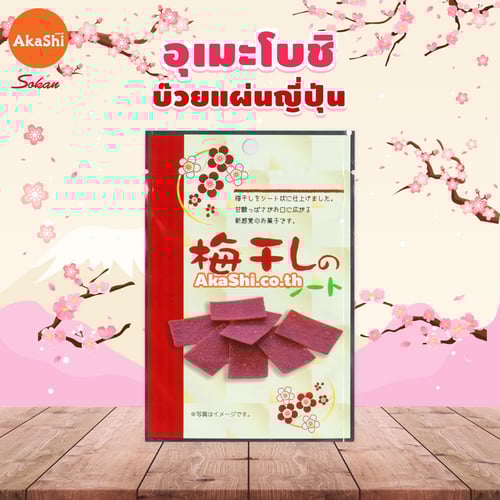 Sokan Umeboshi Plum Sheet - บ๊วยแผ่นญี่ปุ่น แผ่นเรียบ ไร้เมล็ด