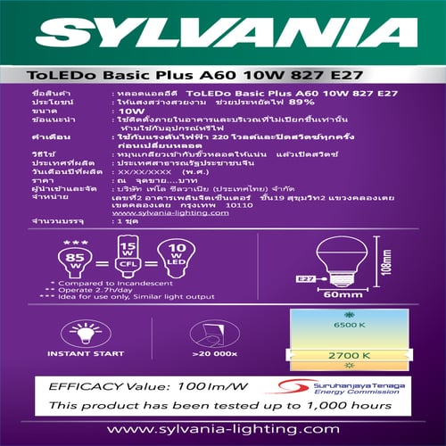 Pack 2   หลอดไฟ LED SYLVANIA ToLEDo Basic Plus A60 10W ขั้ว E27  (WarmWhite)