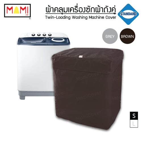 ผ้าคลุมเครื่องซักผ้า ถังคู่ รุ่น Standard มีช่องร้อยท่อน้ำสายไฟ MAMI สีน้ำตาล