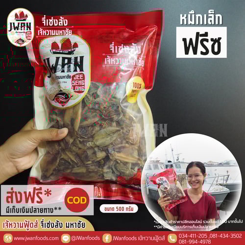 หมึกเล็กฟรีซ