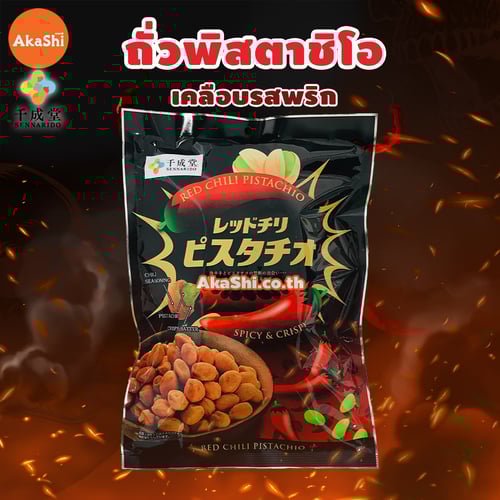 Sennarido. Red Chili Pistachio - ถั่วพิสตาชิโอเคลือบแป้งอบกรอบ รสเผ็ด ขนาด 180 กรัม