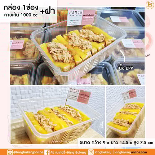 กล่อง 1 ช่องลายเส้น 1000 cc+ฝา 25 ใบ EPP (ลังX20แพค)