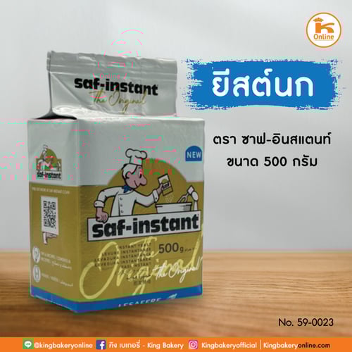ยีสต์นก 500 กรัม