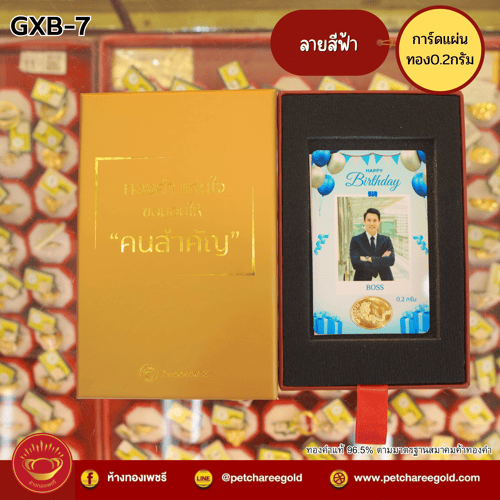 การ์ดแผ่นทองของขวัญทองคำแท้ 0.2 กรัม วันเกิด สีฟ้า GXB-7