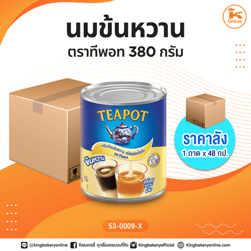 #1ถาด นมข้น ตราทีพอท 380 กรัม (1ถาดx48กป.)