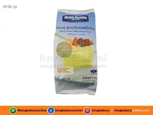 ผงฟู สูตรดับเบิ้ลแอ๊คติง ตราเบสท์ฟูดส์