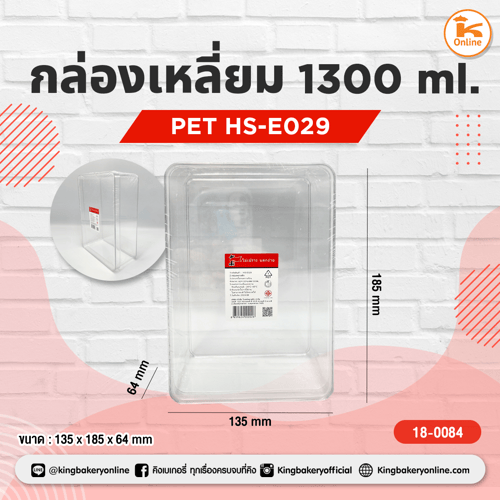 กล่องเหลี่ยม PET 1300 ml. HS-E029