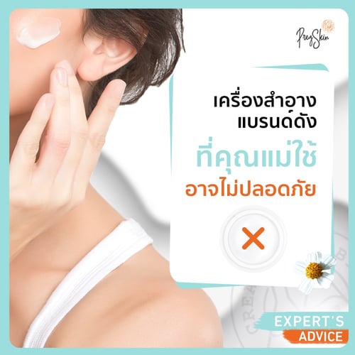 safe pregnancy cosmetics