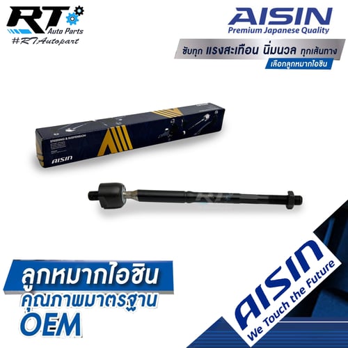 Aisin ลูกหมากแร็ค Toyota Altis ZZE121 ปี01-07 โฉมแรก / ลูกหมากแร็คใน Altis ไม้ตีกลอง Altis / 45503-12130 / 45503-02050