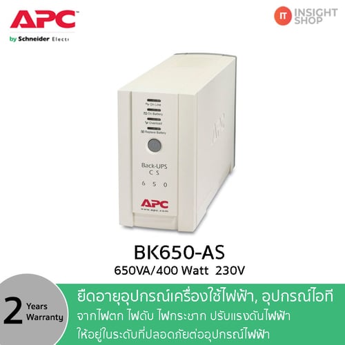 เครื่องสำรองไฟ BK650-AS