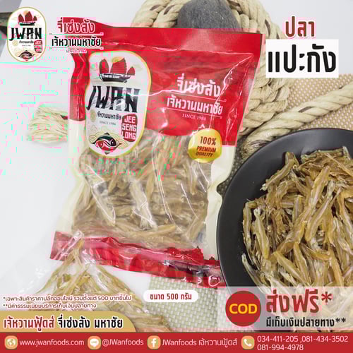 ปลาแปะกัง