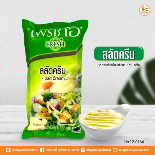 สลัดครีม ตราเฟรชโอ (1ลังx10ถุง)