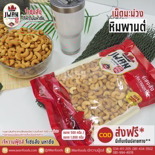 เม็ดมะม่วงหิมพานต์ A