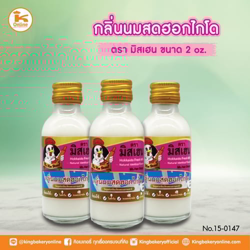 กลิ่นนมสดฮอกไกโด ตรามิสเฮน 2 oz. (1กล่องx24ขวด)
