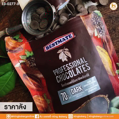 #ยกลัง (20ถุง) ดาร์ก คูเวอร์เจอร์ บัทเทินส์ 70 %  ชนิดกระดุม ขนาด 500 กรัม (ลังX20ถุง)