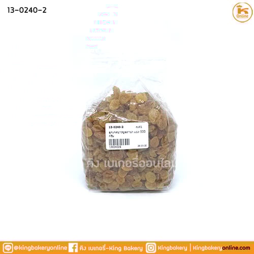 ลูกเกดขาวซูลตาน่า แบ่ง 500 กรัม