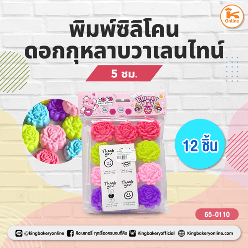 พิมพ์ซิลิโคนดอกกุหลาบวาเลนไทน์ 5 ซม. (12ชิ้น)