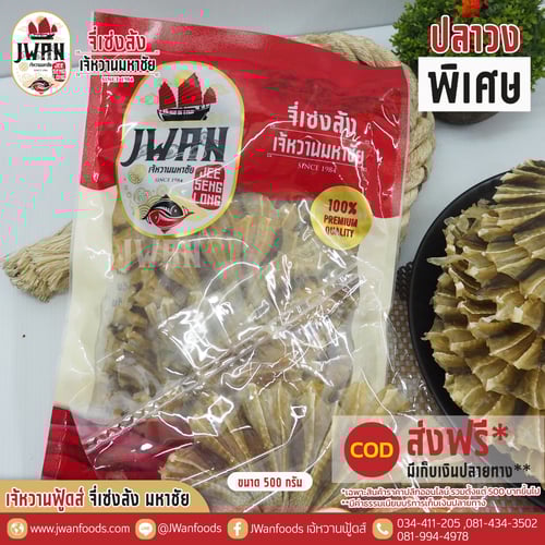 ปลาวงพิเศษ