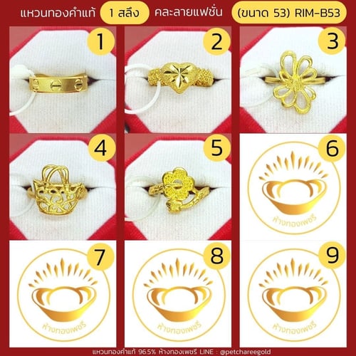 แหวนทองคำแท้ 1 สลึง คละลาย แฟชั่น (ขนาด 53) RIM-B53