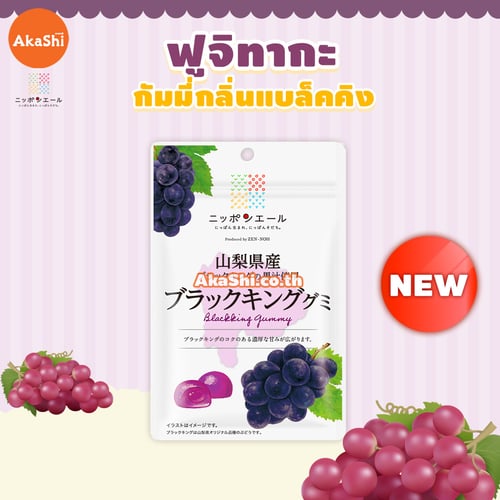 Fujitaka. Yamanashi Black King Gummies  - กัมมี่กลิ่นองุ่นแบล็คคิง