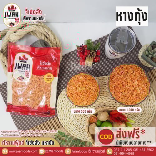 หางกุ้ง