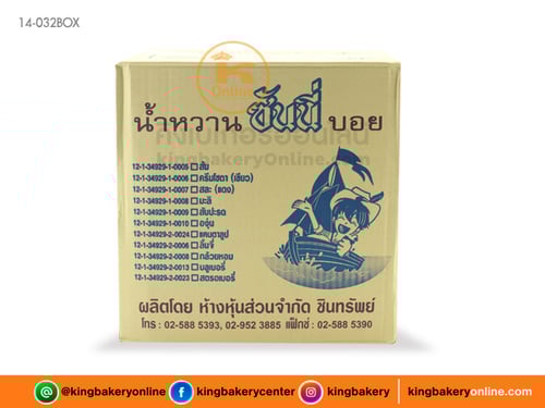 #ยกลัง (12ขวด) น้ำหวานกลิ่นบลูเบอรี่ ตราซันนี่บอย(1ลังx12ขวด)
