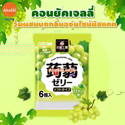 Shimonita. Bussan Konjac Jelly Shine Muscat - คอนยัคเจลลี่ผสมบุก กลิ่นองุ่นไชน์มัสแคท