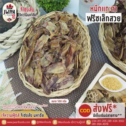 หมึกแกะตาฟรีซเล็กสวย(AB)