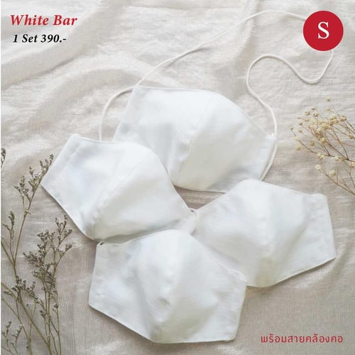 เซทหน้ากากอนามัยผ้า White Bar