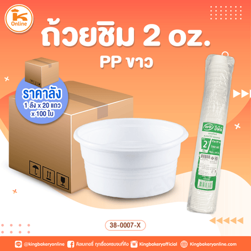 #ยกลัง (20แถว)ถ้วยชิม 2 oz. PS (1ลังx20แถว)