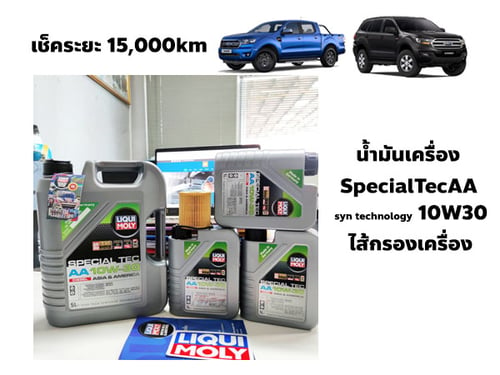 เช็คระยะ Ford Ranger Everest 15,000km (BT50Pro)