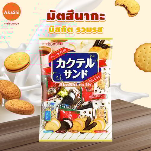 Matsunaga Assort Sandwich - บิสกิตรวมรส