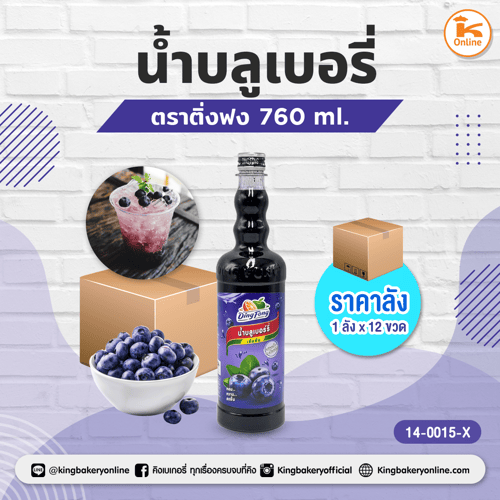 #ยกลัง (12 ขวด) น้ำบลูเบอรี่ ติ่งฟง(1ลังx12ขวด)