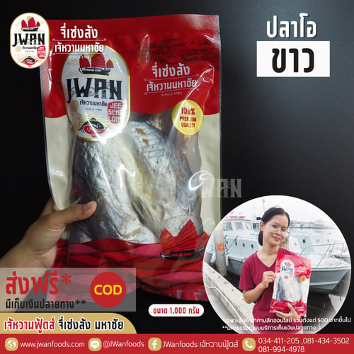 ปลาโอขาว