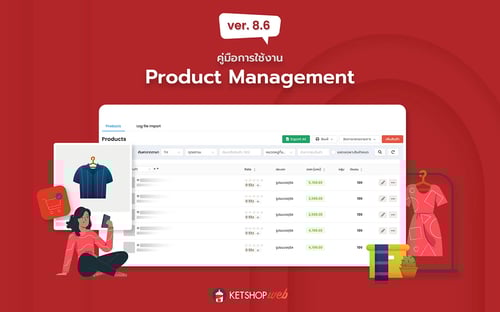 POS   Ketshopweb   คลังสินค้า   การปรับสต๊อก   คู่มือการใช้งาน