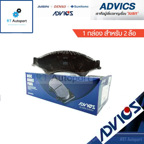 Advics ผ้าดิสเบรคหน้า Ford Ranger T6 XLT Mazda BT50Pro ปี12-20 / E1N090