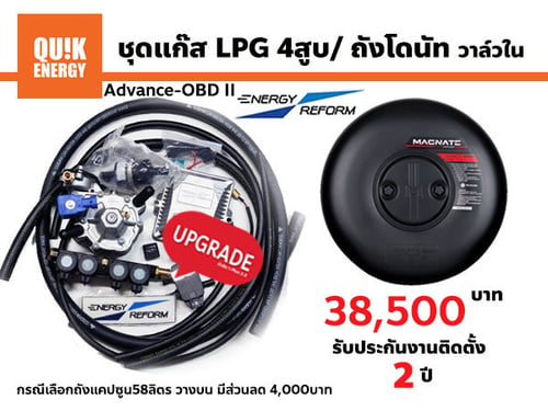 อุปกรณ์แก๊ส LPG ระบบหัวฉีด EnergyReform  รุ่น LPG Advanced-OBD II 4สูบ หัวฉีด Iplus รุ่น top