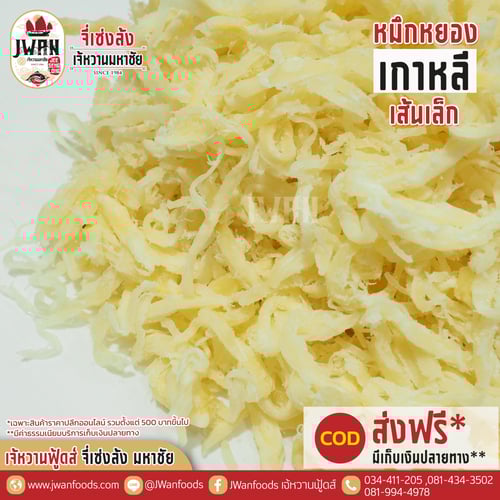 หมึกหยองเกาหลีเส้นเล็ก