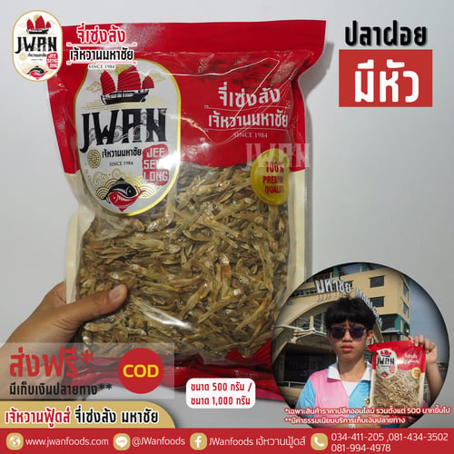 ปลาฝอยมีหัว