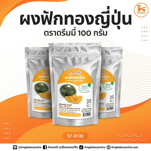 ผงฟักทองญี่ปุ่น ตราดรีมมี่ 100 กรัม