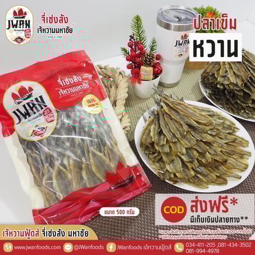 ปลาเข็มหวาน