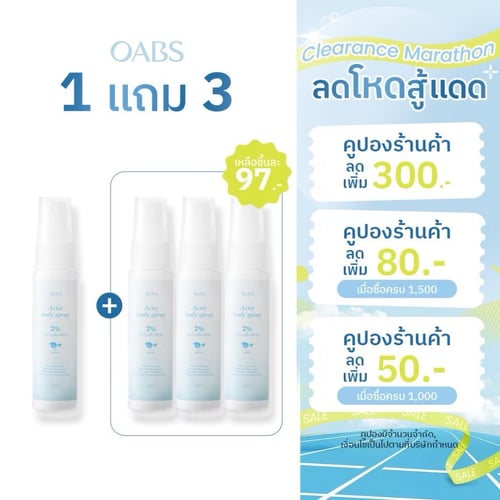 Oab's ACNE BODY SPRAY 25ml แอคเน่ บอดี้ สเปรย์ ฉีดลดสิว