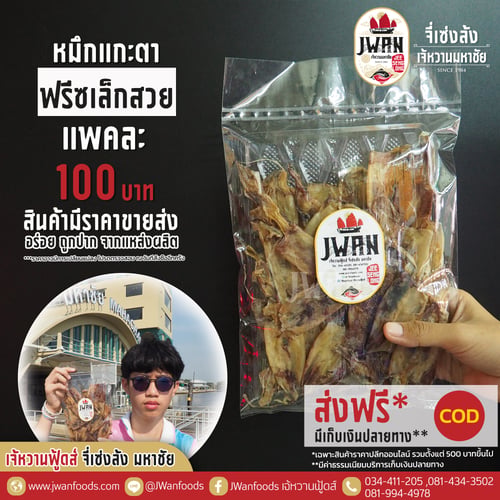 หมึกแกะตาฟรีซเล็กสวย(AB)