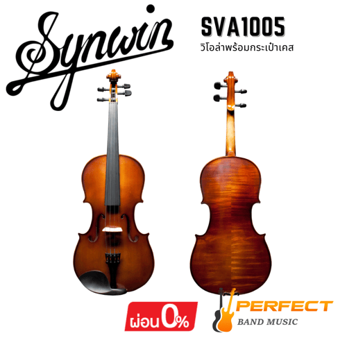 วิโอลา SYNWIN 16นิ้ว รุ่น SVA1005