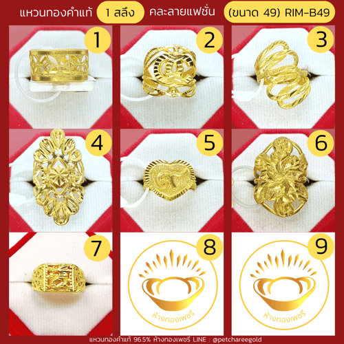 แหวนทองคำแท้ 1 สลึง คละลาย แฟชั่น (ขนาด 49) RIM-B49