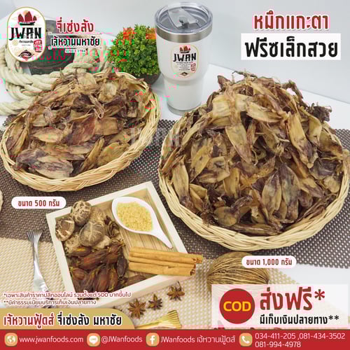 หมึกแกะตาฟรีซเล็กสวย(AB)