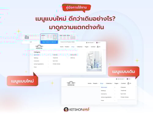 ketshopweb รวมเครื่องมือร้านค้าออนไลน์ การตลาดออนไลน์ ทำเว็บไซต์ สร้างเว็บไซต์ ออกแบบเว็บไซต์ ร้านค้าออนไลน์
