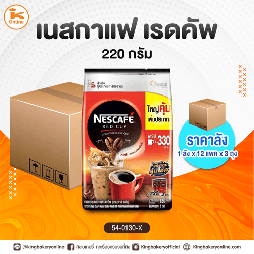 #ยกลัง (3ถุง) เนสกาแฟ เรดคัพ 210 กรัม (1ลังX12แพคx3ถุง)